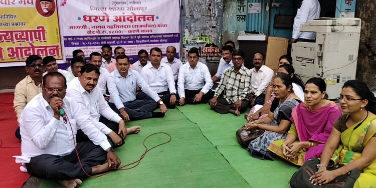 तहसीलदार -नायब तहसिलदारांचे 28 डिसेंबर पासून बेमुदत काम बंद आंदोलन ; सोलापुरात आंदोलनाने वेधले लक्ष