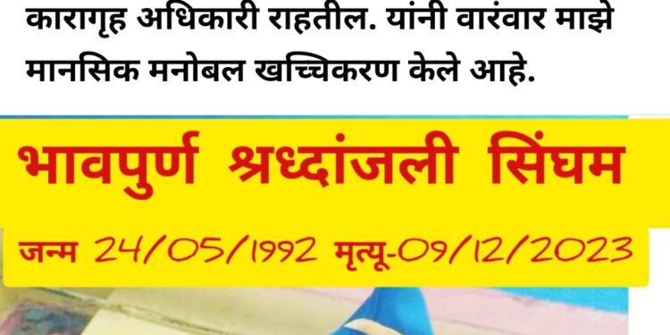 अरे बापरे !  सोलापुरात पुन्हा पोलीस शिपायाने स्वतःवर झाडून घेतली गोळी ; गोळी झाडण्यापूर्वी फेसबुक वर ठेवली अशी पोस्ट