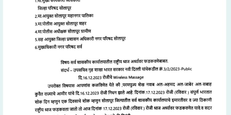 देशात आज रविवारी राष्ट्रीय दुखवटा ; कुणाचे झाले निधन वाचा हि बातमी