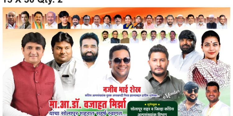 महाराष्ट्र वफ्फ बोर्ड चेअरमन डॉ. वजाहात मिर्झा आज सोलापुरात