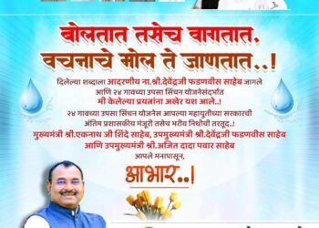 …अखेर फडणवीस यांनी मंगळवेढेकरांना दिलेला शब्द पाळला ; बहुचर्चित मंगळवेढा उपसा सिंचन योजनेस मंजुरी ; आ. समाधान आवताडेंच्या प्रयत्नांना यश ; फुकटचे श्रेय इतरांनी घेऊ नये