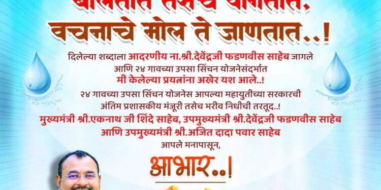 …अखेर फडणवीस यांनी मंगळवेढेकरांना दिलेला शब्द पाळला ; बहुचर्चित मंगळवेढा उपसा सिंचन योजनेस मंजुरी ; आ. समाधान आवताडेंच्या प्रयत्नांना यश ; फुकटचे श्रेय इतरांनी घेऊ नये