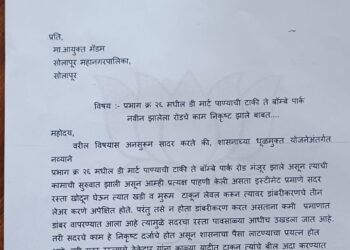 सोलापुरातील या मंजूर रस्त्याचे काम निकृष्ट दर्जाचे ; राजश्री चव्हाण यांची आयुक्तांकडे तक्रार