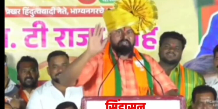 आ. राजासिंग यांचे सोलापुरात चॅलेंज तर मी राजकारण सोडेन…… ; एमआयएम या सापाला दूध पाजून मोठं करणारी काँग्रेसच