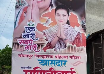 खासदार प्रणिती शिंदे यांचे बाळीवेस मध्ये भव्य पोस्टर ;  सुशील बंदपट्टे यांचे भाजपाला उत्तर