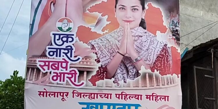 खासदार प्रणिती शिंदे यांचे बाळीवेस मध्ये भव्य पोस्टर ;  सुशील बंदपट्टे यांचे भाजपाला उत्तर