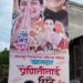 खासदार प्रणिती शिंदे यांचे बाळीवेस मध्ये भव्य पोस्टर ;  सुशील बंदपट्टे यांचे भाजपाला उत्तर