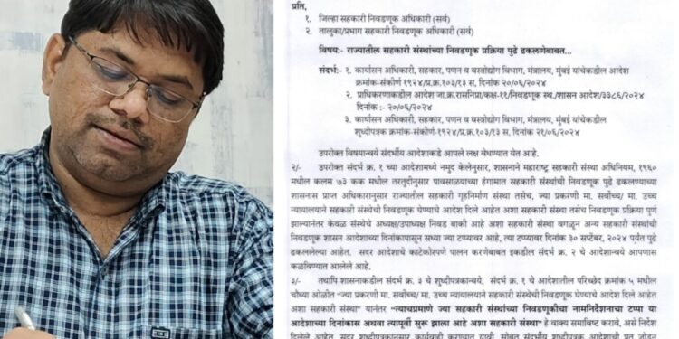 बाजार समितीची निवडणूक प्रक्रिया सुरूच राहणार ; डीडीआर ; सहकारी संस्था निवडणुकीचा नवा निर्णय, कोणत्या निवडणुका होणार