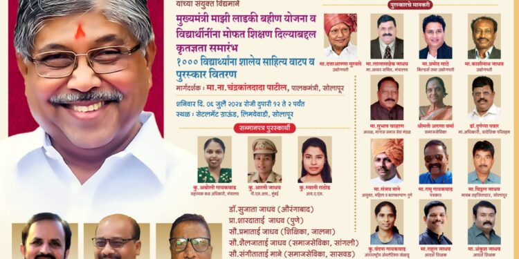 पालकमंत्री चंद्रकांत पाटील शनिवारी व्यक्त करणार या मतदारांची कृतज्ञता