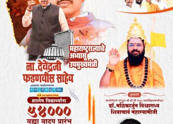 फडणवीसांच्या वाढदिनी सोलापूरचा ‘देवेंद्र ‘ वाटणार विद्यार्थ्यांना ‘५४०००’ हजार वह्या