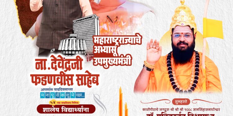 फडणवीसांच्या वाढदिनी सोलापूरचा ‘देवेंद्र ‘ वाटणार विद्यार्थ्यांना ‘५४०००’ हजार वह्या