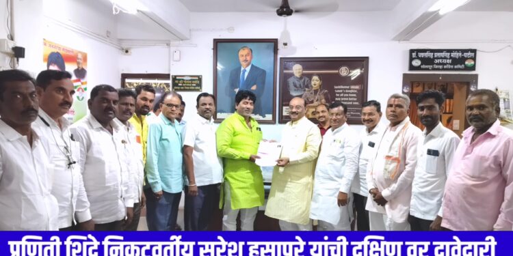 प्रणिती शिंदे निकटवर्तीय सुरेश हसापुरे यांनी मागितली दक्षिणची उमेदवारी ; नरोटे व हसापुरे यांनी का मारली एकमेकांना मिठी ; हसापुरेंचा असा आहे राजकीय इतिहास