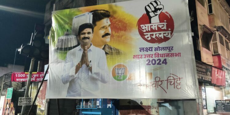“आमचं ठरलय” भाजपच्या या बॅनरची सध्या सोलापुरात जोरदार चर्चा…