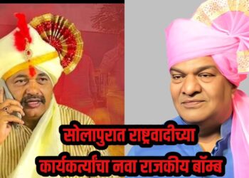 सोलापुरात राष्ट्रवादीच्या कार्यकर्त्यांचा नवा राजकीय बॉम्ब ; सुधीर खरटमल यांना……