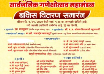 पूर्व विभाग मध्यवर्ती सार्वजनिक गणेशोत्सव महामंडळाचे रविवारी बक्षीस वितरण