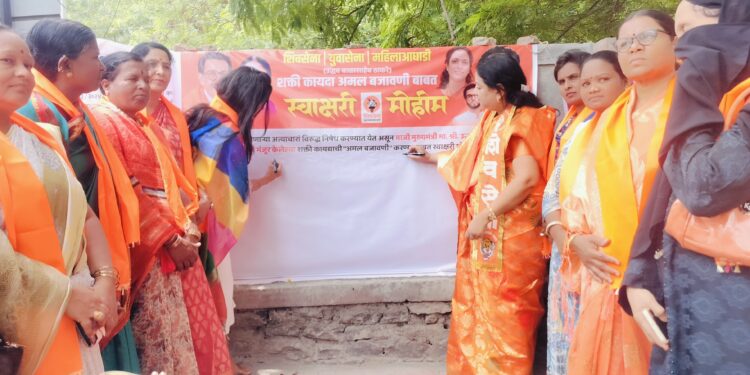 “एक सही महिलेच्या संरक्षणासाठी” शिवसेना महिला आघाडीने घेतली स्वाक्षरी मोहीम ; या कायद्याची अंमलबजावणी करा