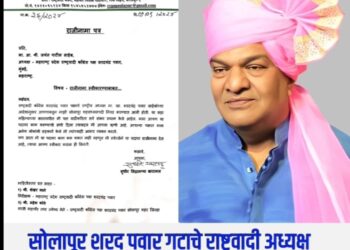 मोठी ब्रेकींग ! सोलापूर शरद पवार गटाचे राष्ट्रवादी अध्यक्ष सुधीर खरटमल यांचा राजीनामा