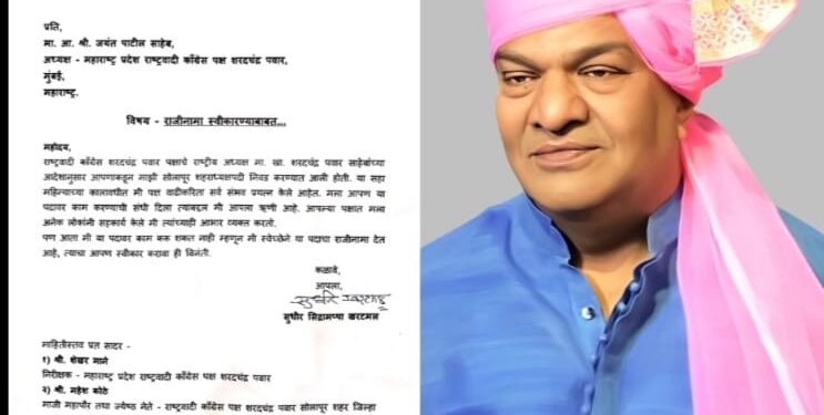 मोठी ब्रेकींग ! सोलापूर शरद पवार गटाचे राष्ट्रवादी अध्यक्ष सुधीर खरटमल यांचा राजीनामा