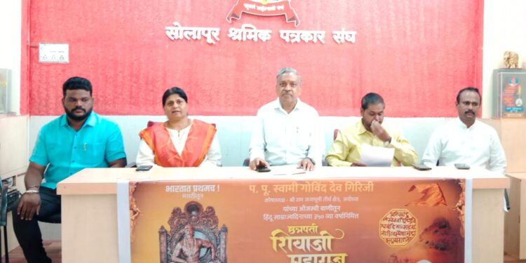 सोलापुरात होणार मराठीतून छत्रपती श्री शिवाजी महाराज कथा ; भारतात प्रथमच 