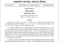 सोमवारची ईद-ए-मिलाद ची सुट्टी रद्द, बुधवारी सुट्टी जाहीर ; सोलापुरात जिल्हाधिकाऱ्यांना निर्णय घेण्याच्या सूचना