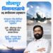 गुड न्यूज ! सोलापूर विमानतळाचे 26 सप्टेंबरला उद्घाटन ; अशी असणार विमानसेवा