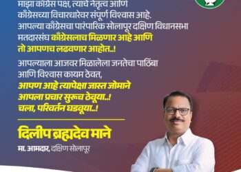 अमर पाटलांना दक्षिण मध्ये उमेदवारी ; काँग्रेसच्या दिलीप माने यांची ही फेसबुक पोस्ट