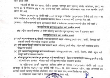सोलापूर तुळजापूर मार्ग सोमवार रात्रीपासून चार दिवस बंद ; पोलीस प्रशासनाने दिले हे पर्यायी मार्ग