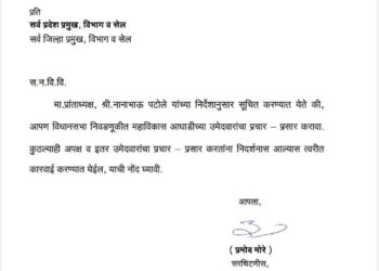 दक्षिणच्या या बड्या नेत्यांवर कारवाई करण्याची डेरिंग नाना पटोले करणार का?