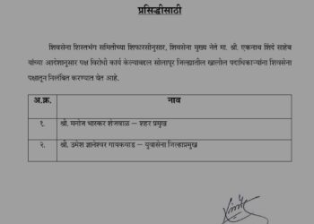 शिवसेना शहरप्रमुख मनोज शेजवाळ व युवा जिल्हाप्रमुख उमेश गायकवाड पक्षातून निलंबित