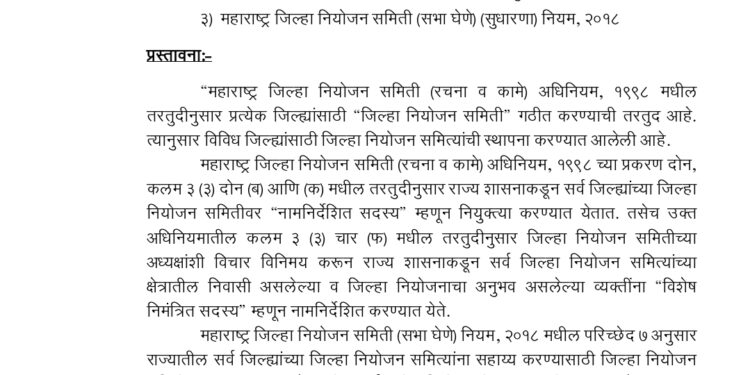पचका झाला रे ! या नेत्यांना नियोजन समितीच्या बैठकीला बसता येणार नाही ; सरकारने घेतला मोठा निर्णय