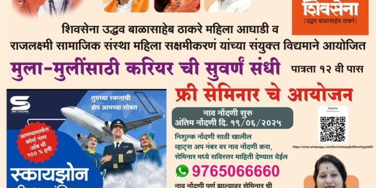 मुलांनो ‘एअर सर्व्हिसेस’मध्ये करिअर करायचे आहे का? शिवसेनेच्या प्रिया बसवंती यांचा काय आहे उपक्रम