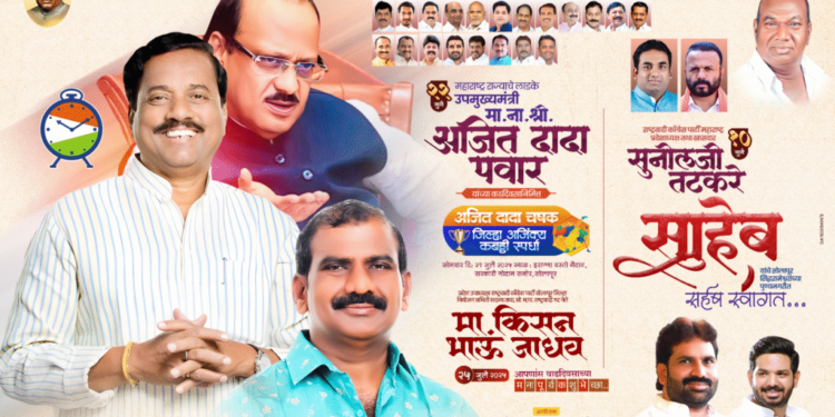 खा. सुनील तटकरे यांच्या हस्ते होणार अजिंक्यपद कबड्डी स्पर्धेचे उद्घाटन ; दादांच्या वाढदिनी किसन भाऊंचे आयोजन