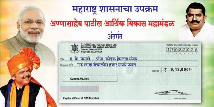 मुख्यमंत्री फडणवीसांच्या हस्ते पाटील महामंडळाच्या चार लाभार्थ्यांना मिळणार धनादेश