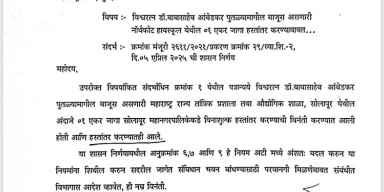 आमदार देवेंद्र कोठेंचे प्रयत्न अन् आनंद चंदनशिवे यांचा पाठपुरावा ; संविधान भवनाचा मार्ग मोकळा