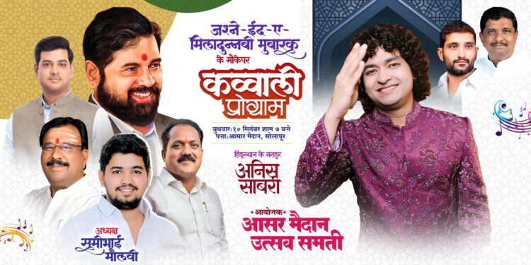 सोलापुरात शिवसेनेच्या नेत्याकडून कव्वालीची पेशकश ; समी मौलवीच्या पहिल्याच कार्यक्रमाची जोरदार मार्केटिंग