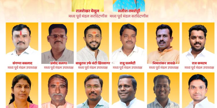 भाजपा सोलापूर मध्य पूर्व मंडल कार्यकारणी जाहीर ; या कार्यकर्त्यांना मिळाली संधी