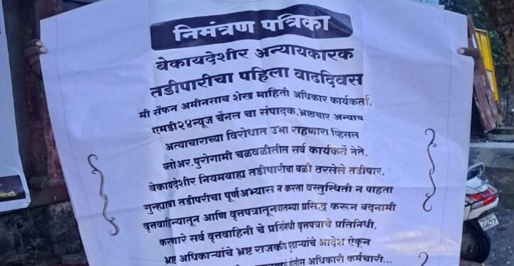सोलापुरात तडीपारीचा वाढदिवस ; अन्याय झाल्याने सैपन शेख यांनी केला निषेध