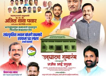 किसन जाधव यांच्या प्रभागात आज अल्पसंख्यांक सांस्कृतिक भवनाचे भूमिपूजन