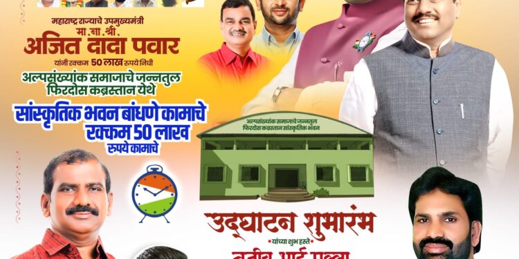 किसन जाधव यांच्या प्रभागात आज अल्पसंख्यांक सांस्कृतिक भवनाचे भूमिपूजन