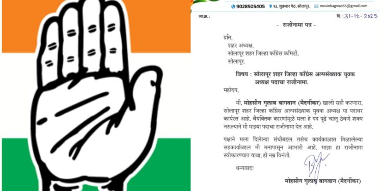 सोलापुरात काँग्रेस होऊ लागला अल्प ; नाराज अल्पसंख्यांक युवकाध्यक्षाचा राजीनामा
