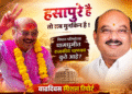विधान परिषदेच्या रणधुमाळीत कुठे आहेत राजकीय चाणक्य ? वाढदिनी स्पेशल रिपोर्ट