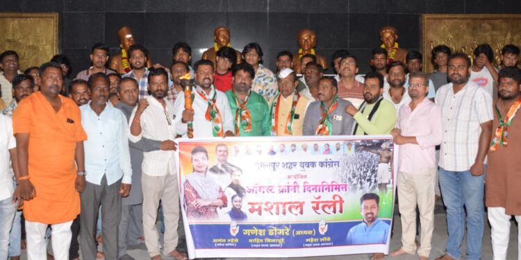 ऑगस्ट क्रांती दिनानिमित्त सोलापूर शहर युवक कॉंग्रेस मशाल रॅली